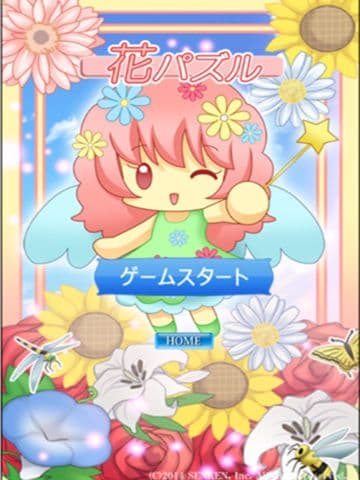 花パズル screenshot 2