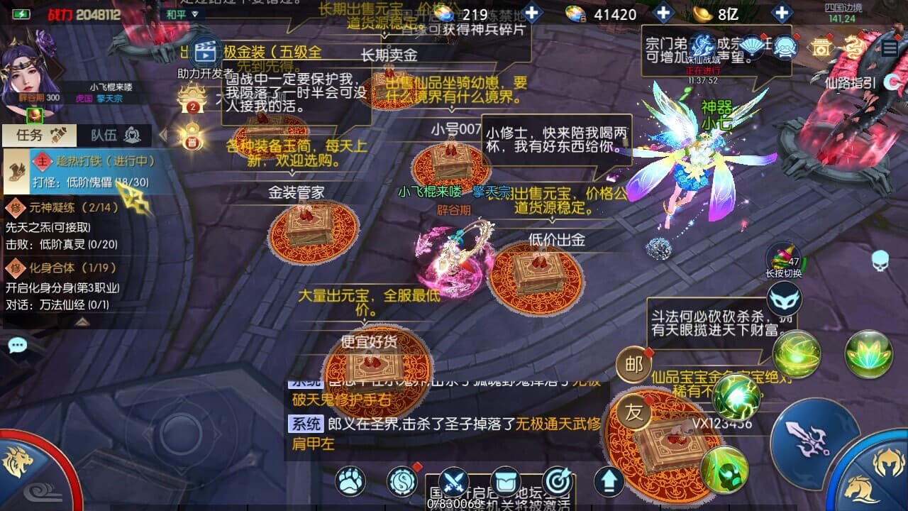 穿越那仙界 screenshot 5
