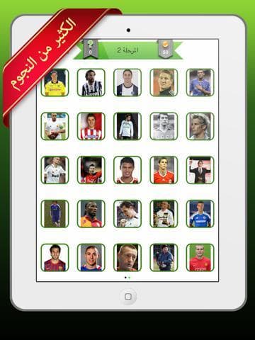 كرة القدم | خمن نجوم الملاعب screenshot 6