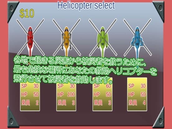 災害救助ヘリコプター screenshot 3