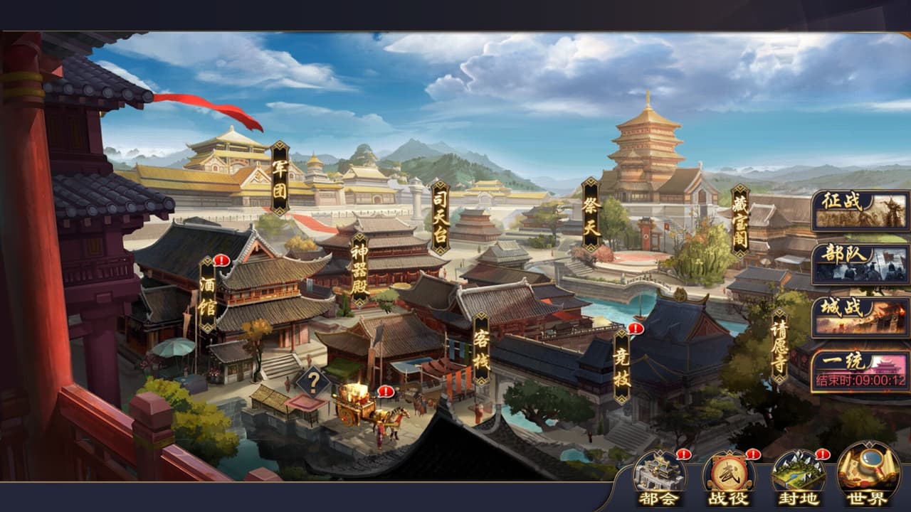 Kingdoms Conquer / 攻城天下 screenshot 2