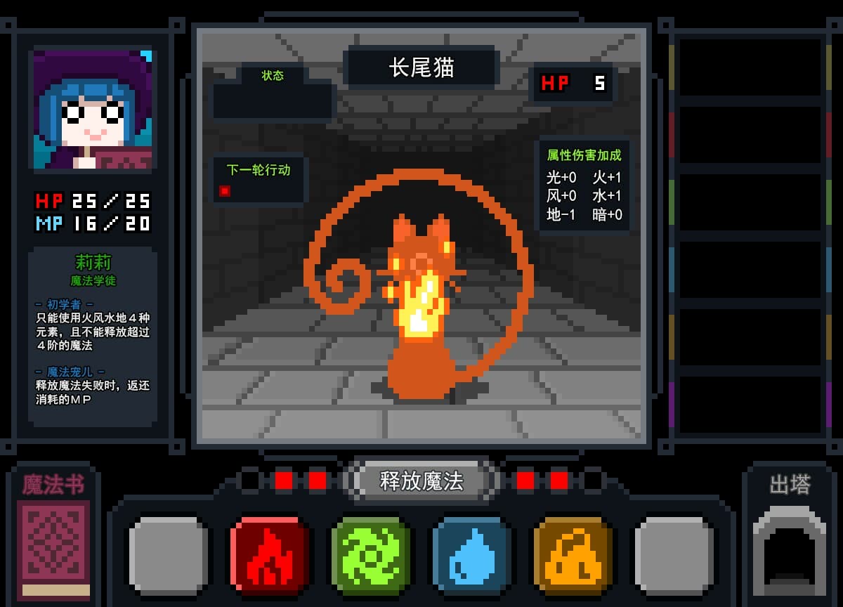 魔法与高塔 screenshot 5