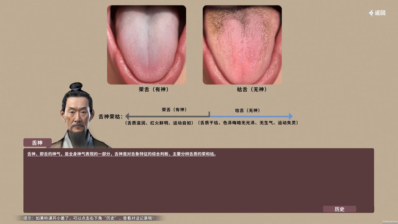 中医模拟传承人 screenshot 3