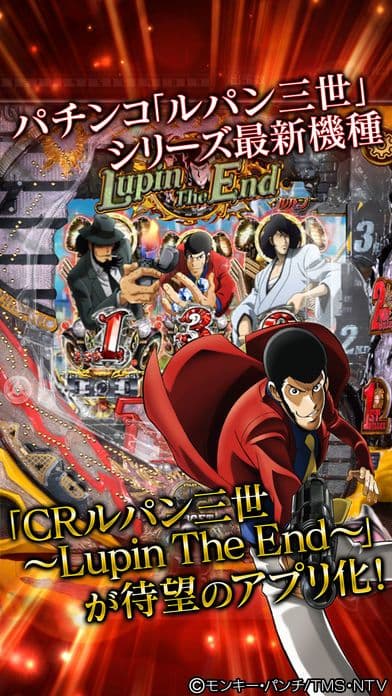 CR Lupine III - Lupin The End screenshot 2