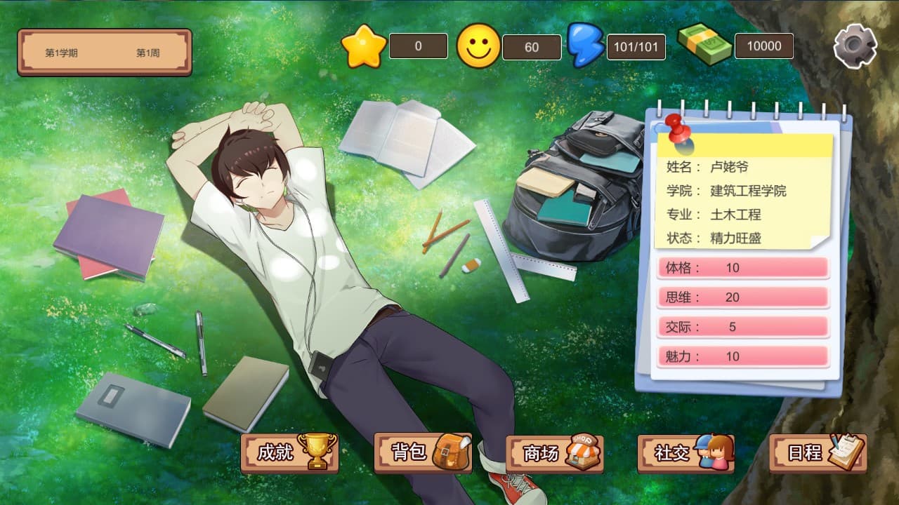 My University 我的大学 screenshot 3