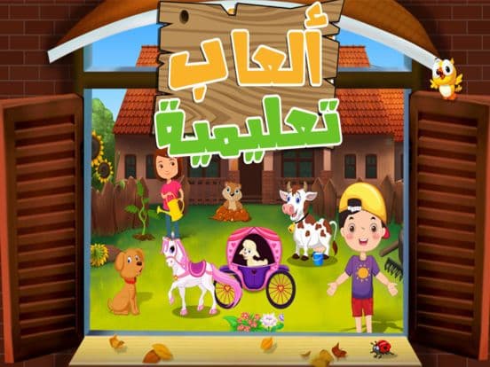 العاب تعليمية ذكاء مغامرات رسم screenshot 4