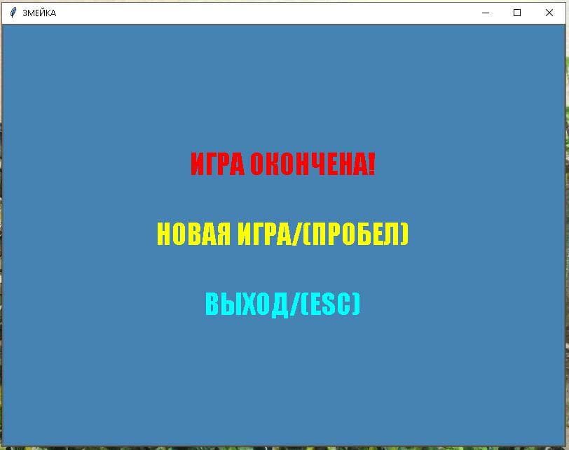 Классическая игра змейка