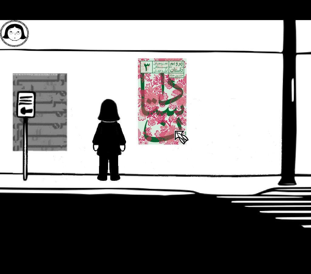 Persepolis: Traços da Inspiração screenshot 2