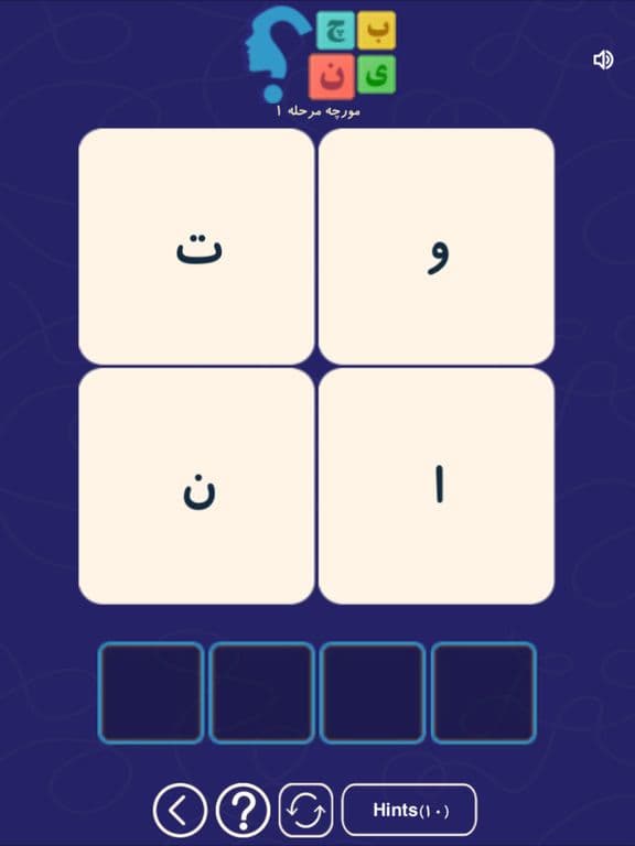 بچین ( Word Brain )