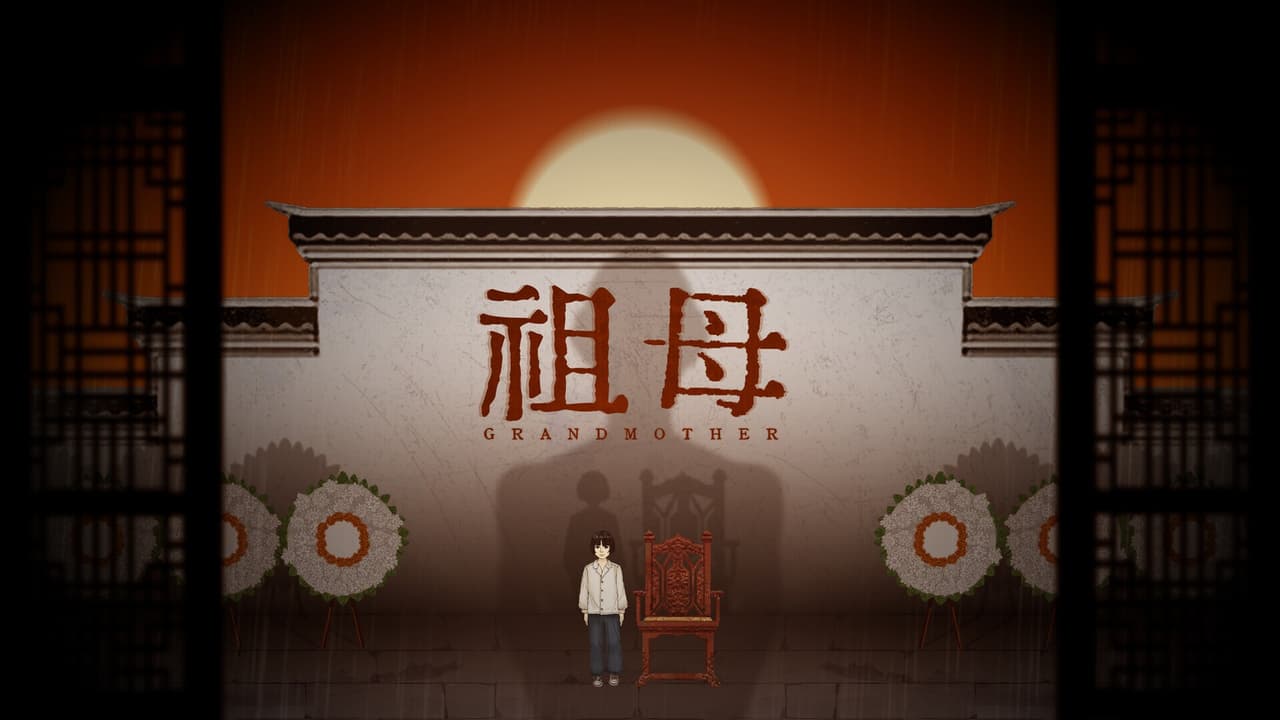 祖母 grandmother