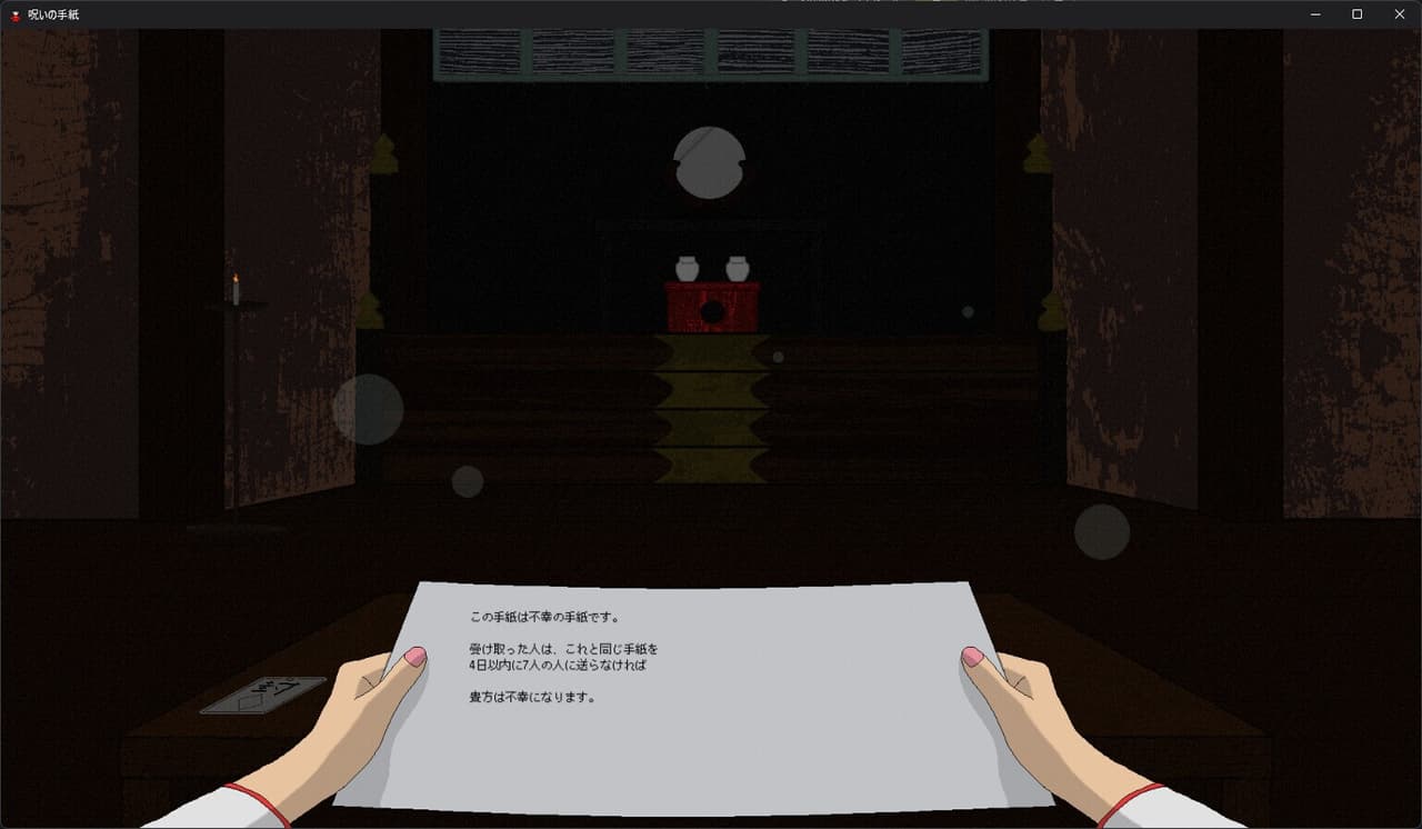 呪いの手紙 cursed letter screenshot 5
