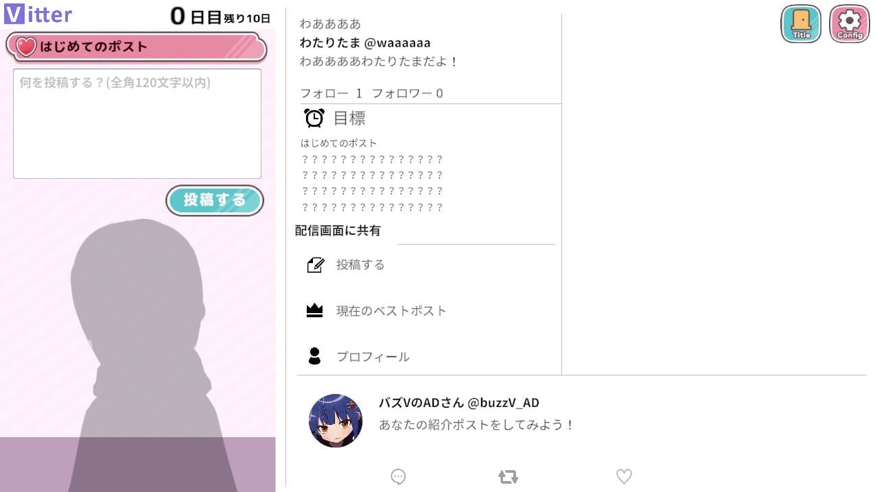 バズってVTuber ゲームでいいから万バズしたい! screenshot 4