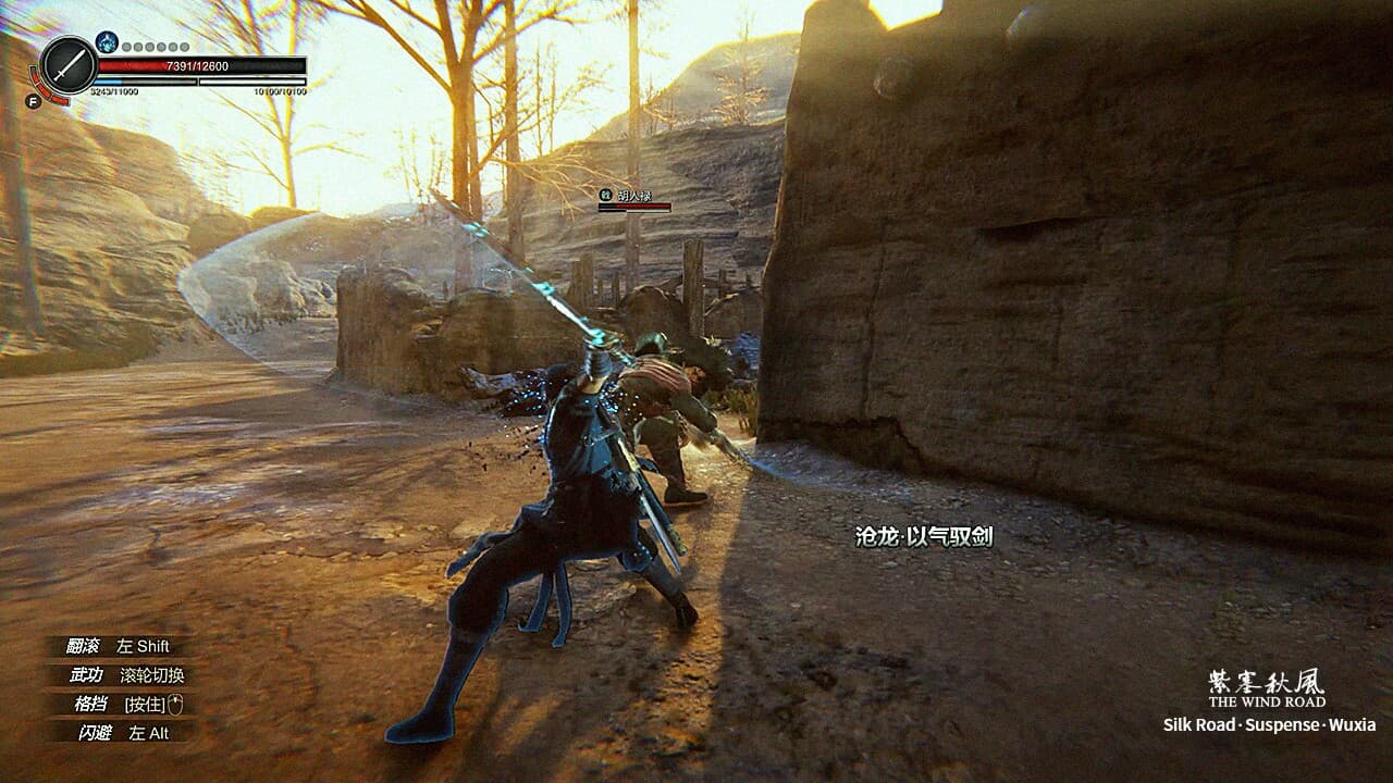 The Wind Road 紫塞秋风 screenshot 6