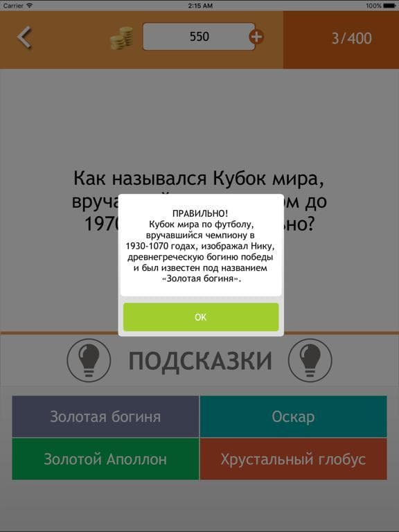 Футборина ЧМ-2018 screenshot 3