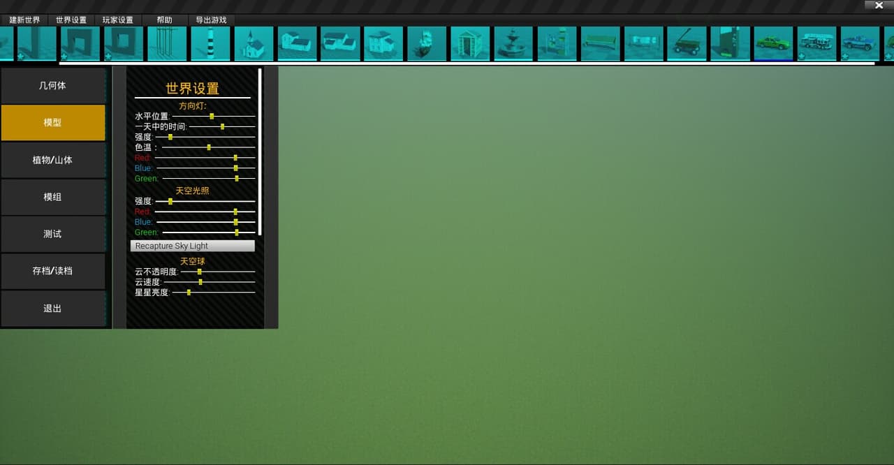 POLYGON游戏编辑器 screenshot 6