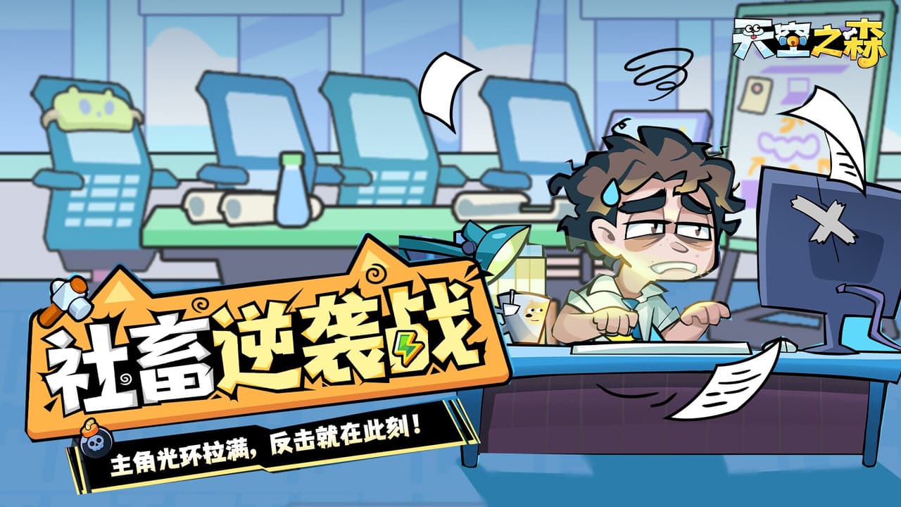 天空之森 screenshot 2