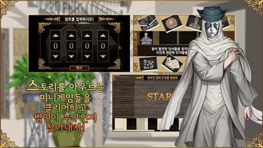 추리 게임 불의 단서_수상한 의뢰 screenshot 5