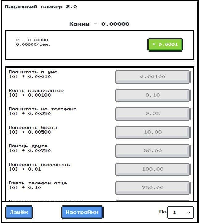 Пацанский кликер screenshot 2