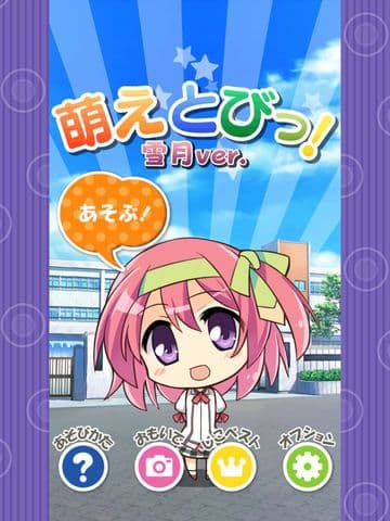 萌えとびっ! 雪月Ver. screenshot 2