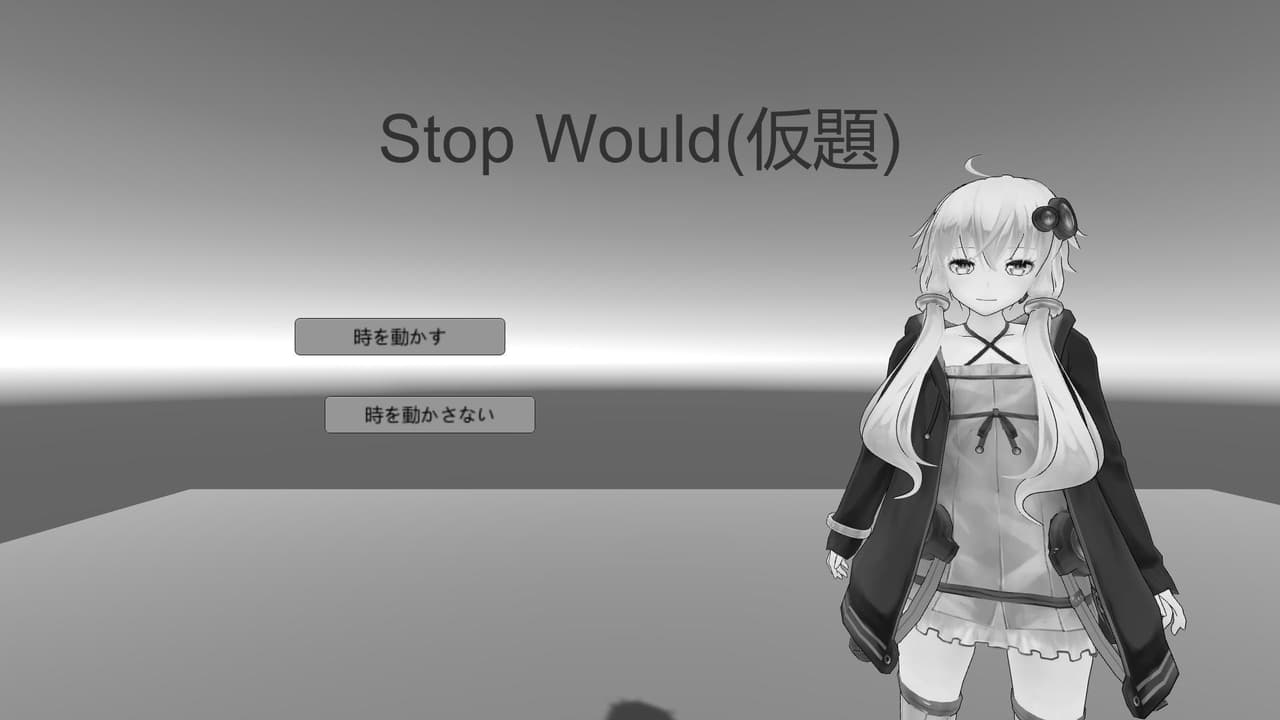 Stop Would(仮題)
