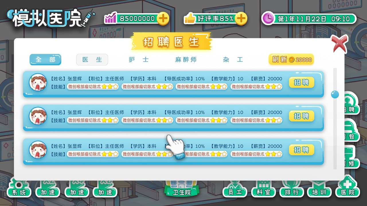 模拟医院-Simulated hospital screenshot 6