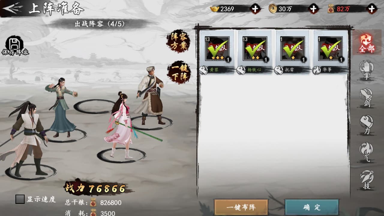 新射雕群侠传 screenshot 3