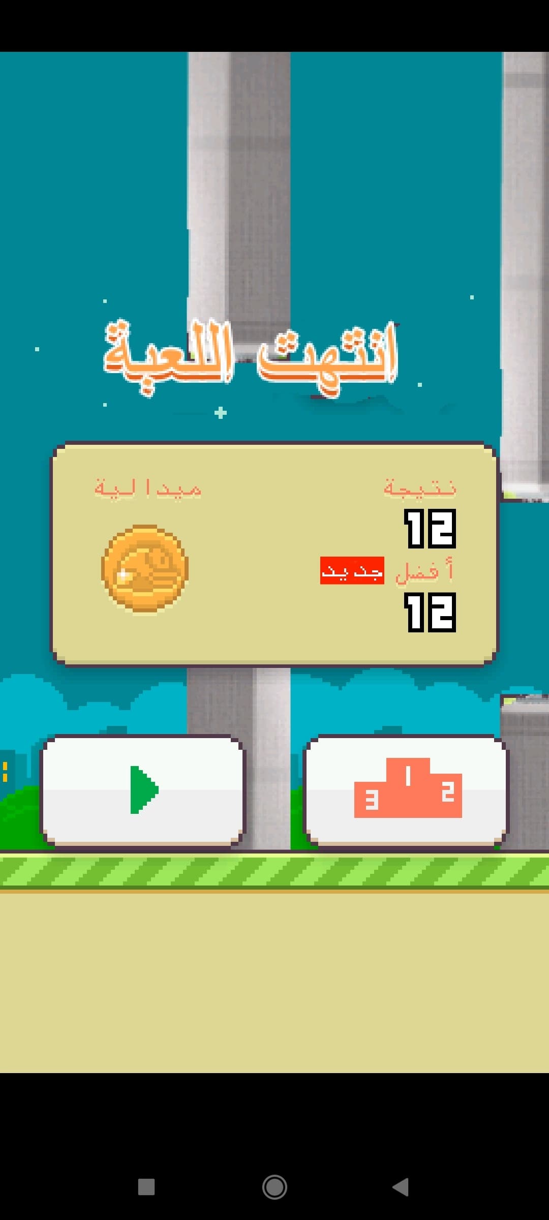 Flappy Bird 9/11 screenshot 3