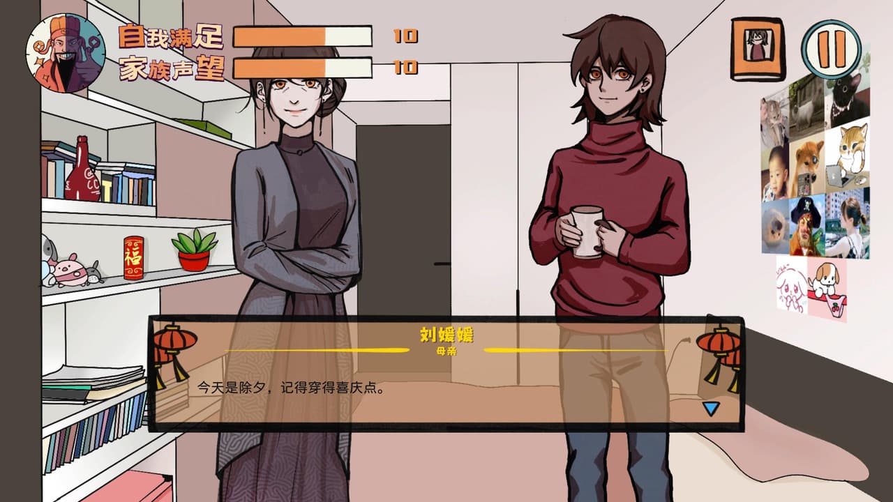 过年关 screenshot 3