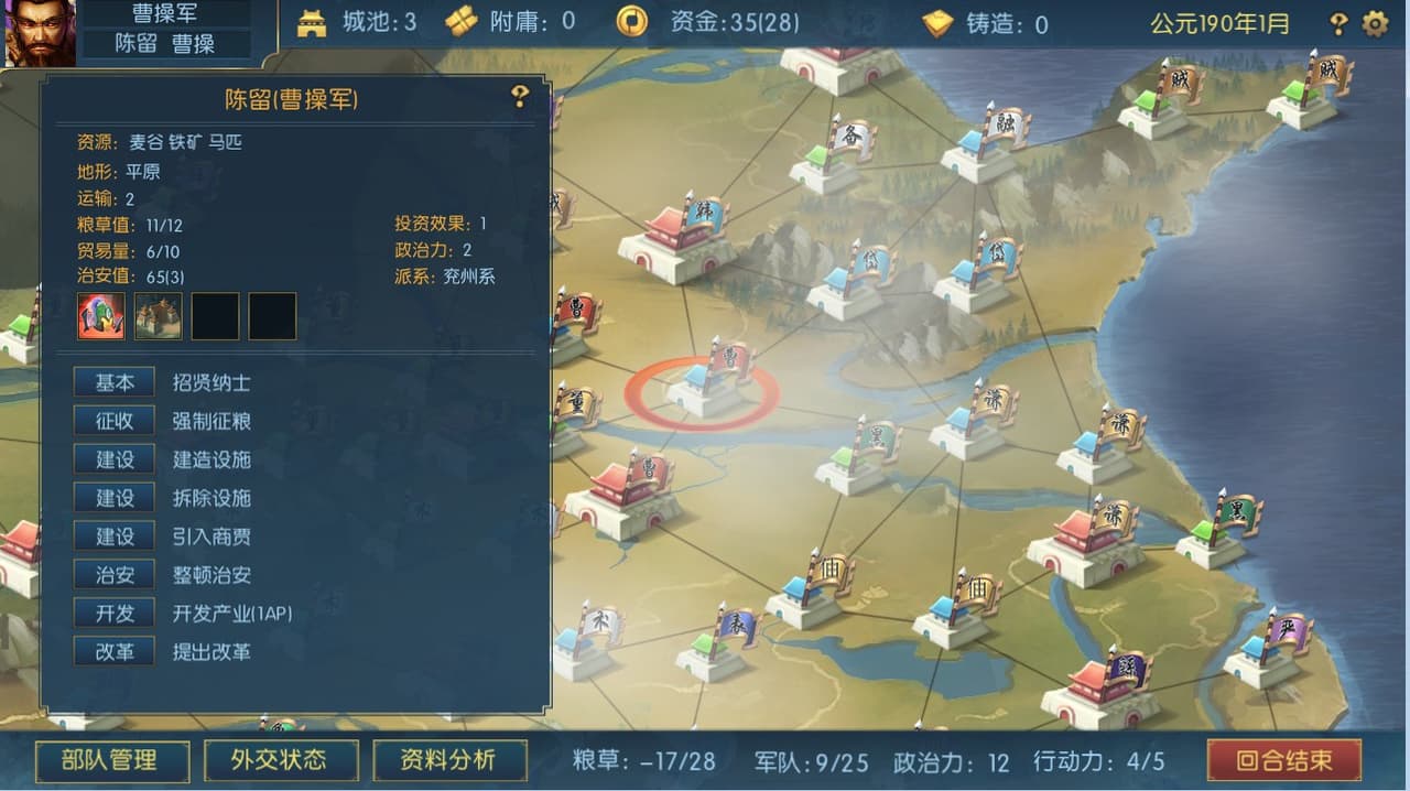 梦三英雄传 screenshot 2