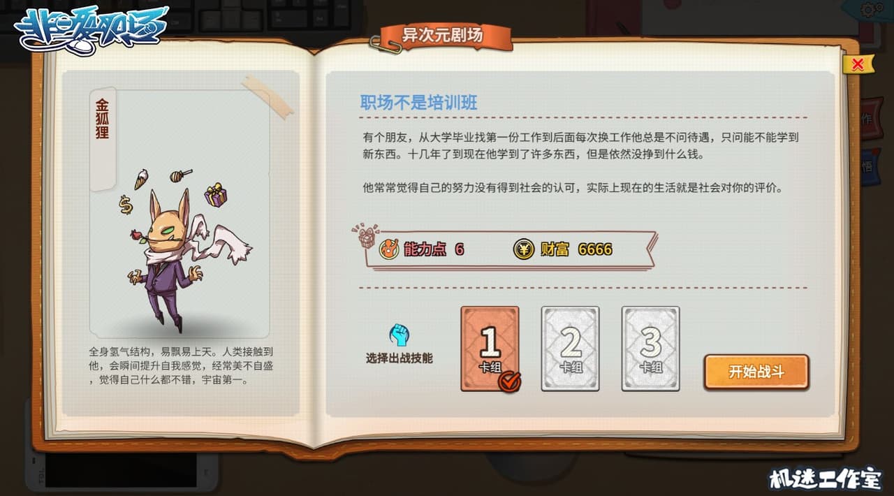 非一般职场 screenshot 6