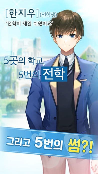 전학생 screenshot 4