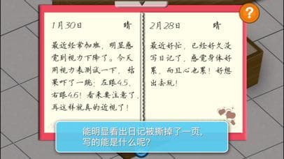 推理恋爱Lite版 screenshot 5