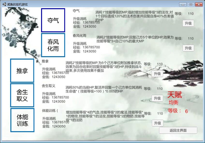 咸鱼的挂机游戏 screenshot 5