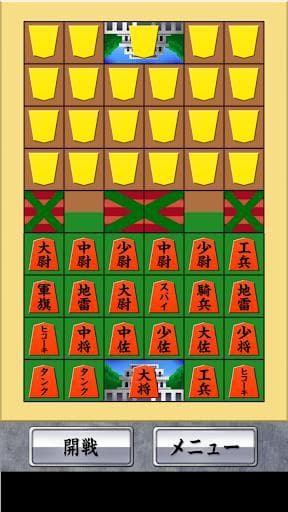 ポケット軍人将棋（無料） screenshot 4