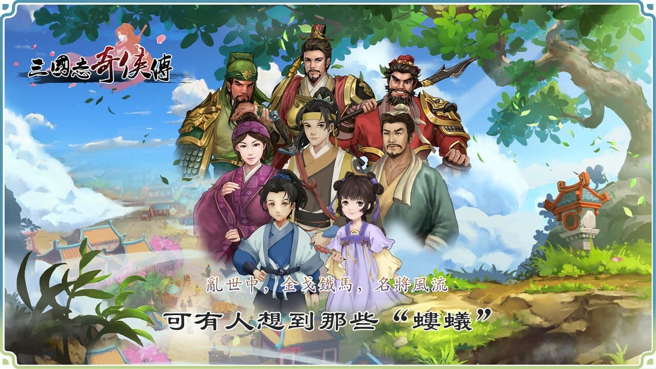 三国志奇侠传 screenshot 2