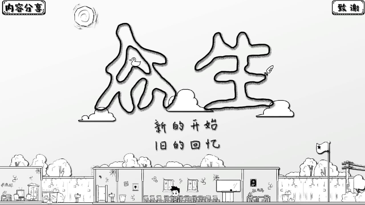 众生 screenshot 2