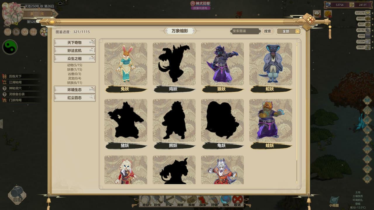 Amazing Cultivation Simulator screenshot 4