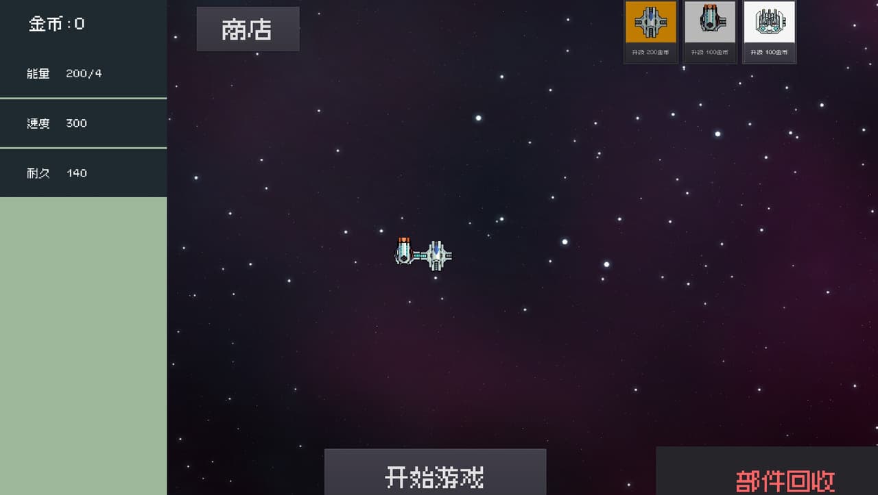 组装飞船(modified spaceship) screenshot 6