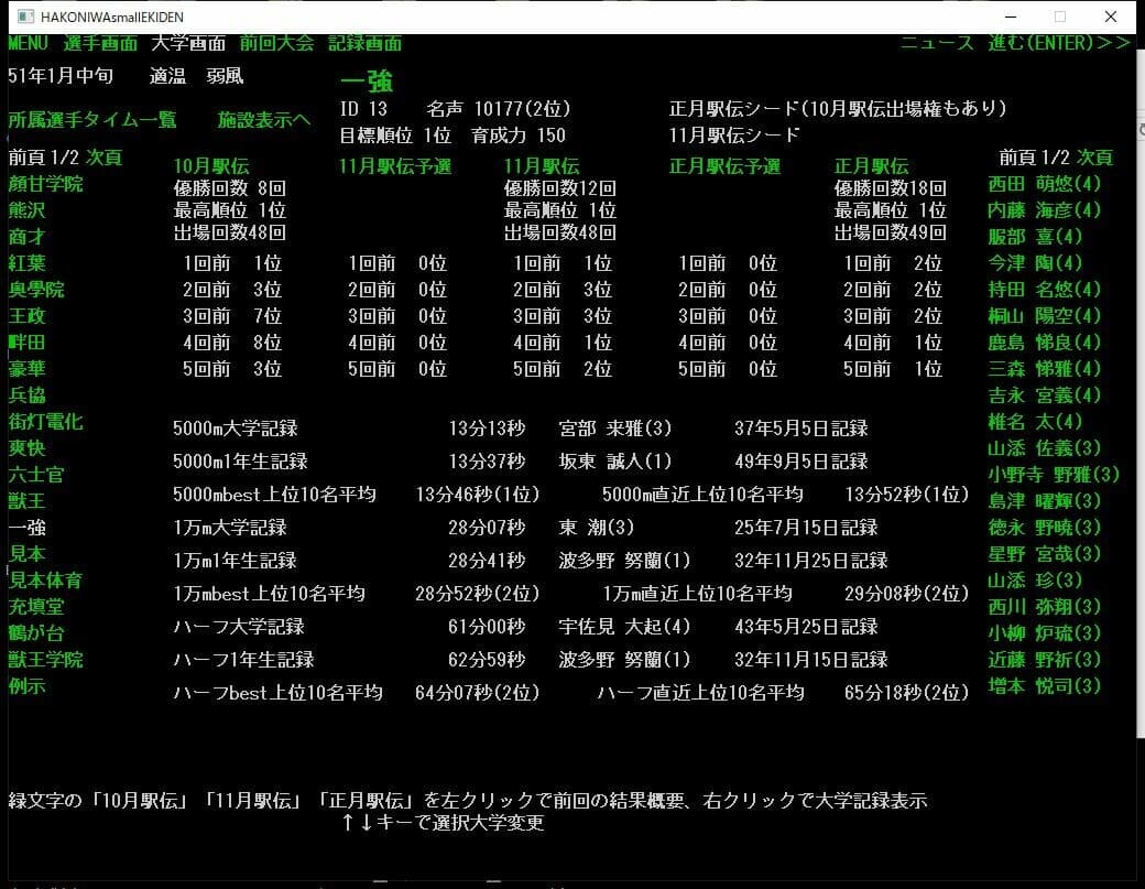 箱庭小駅伝 screenshot 6