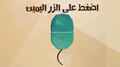 اختبار الغباء: الجزء الأول screenshot 3
