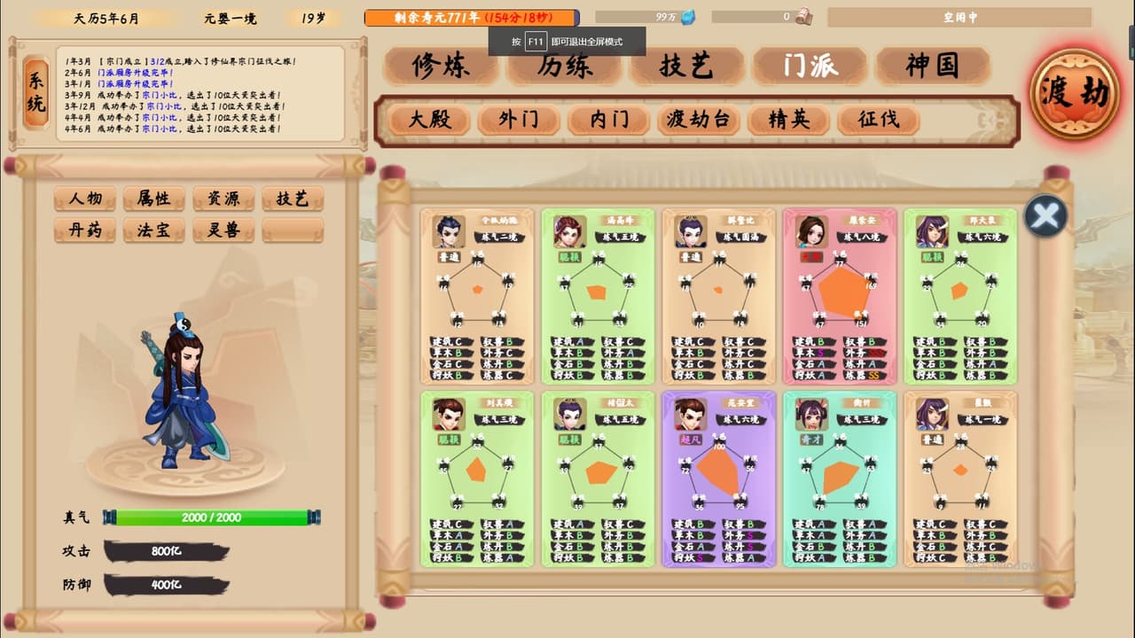 xiuzhen idle screenshot 5