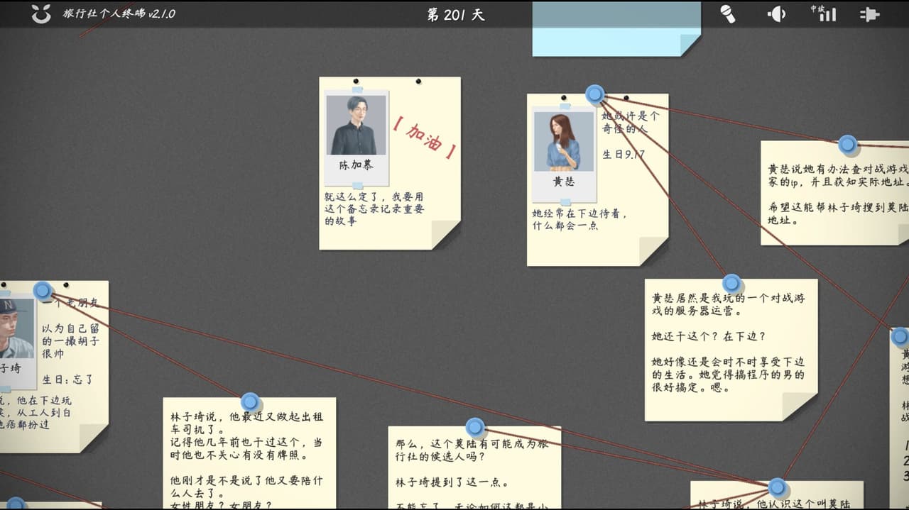旅行者游戏 screenshot 4