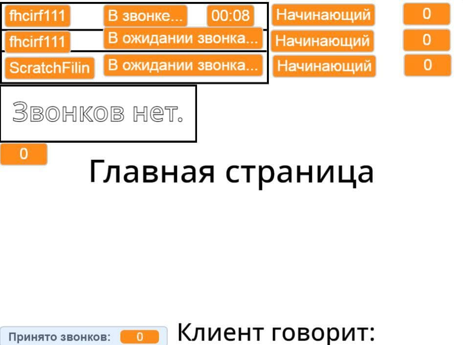 Симулятор Оператора screenshot 2
