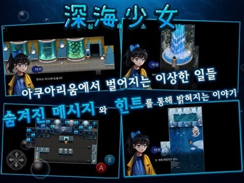 심해소녀 [본격 호러 쯔꾸르] screenshot 3