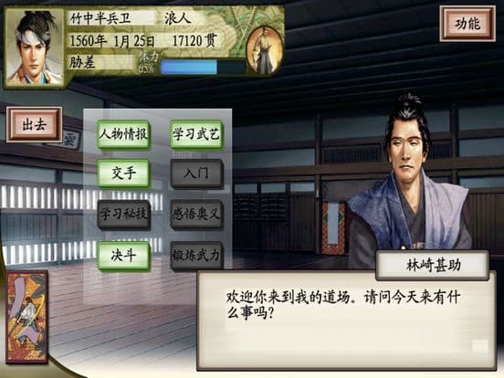 浪客战国行 screenshot 3