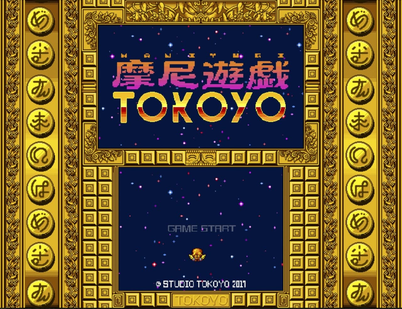 摩尼遊戯TOKOYO screenshot 2