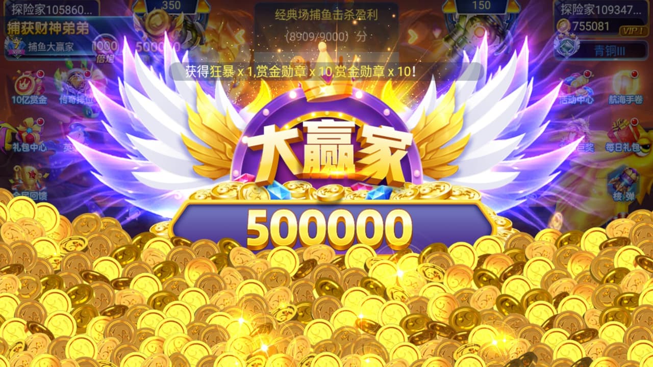电玩捕鱼 screenshot 5
