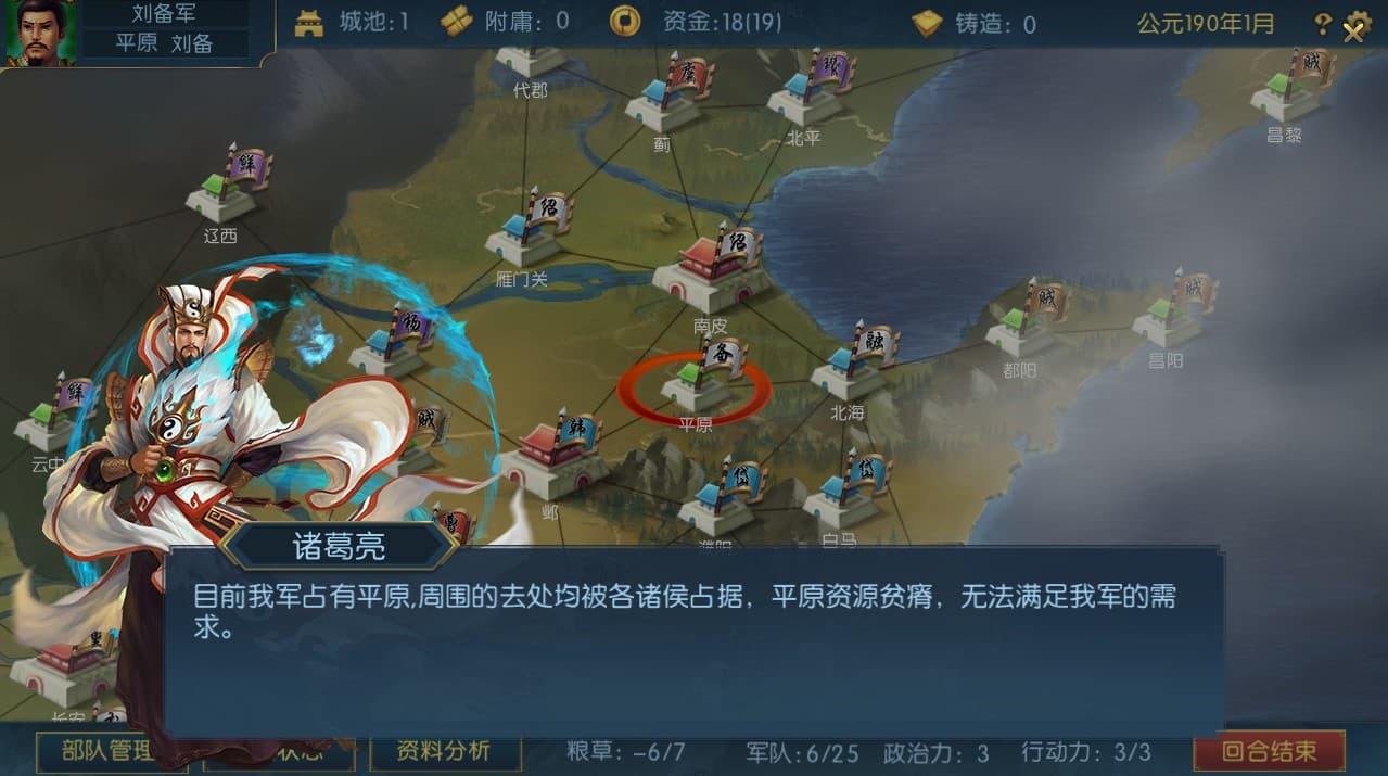 梦三英雄传 screenshot 6