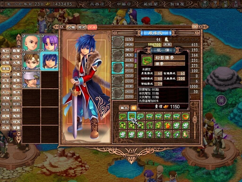 武林立志傳 screenshot 5