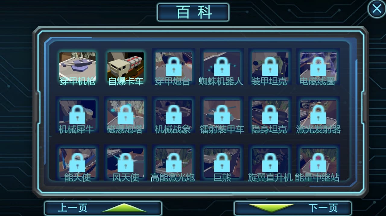 塔防阵线 screenshot 2